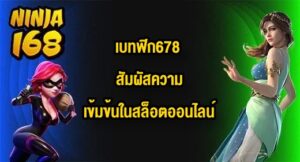 NINJA168 เบทฟิก678