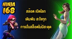 NINJA168 สล๊อต